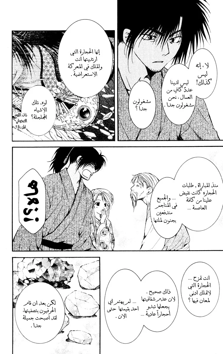Read Akatsuki no Yona AR Manga Online