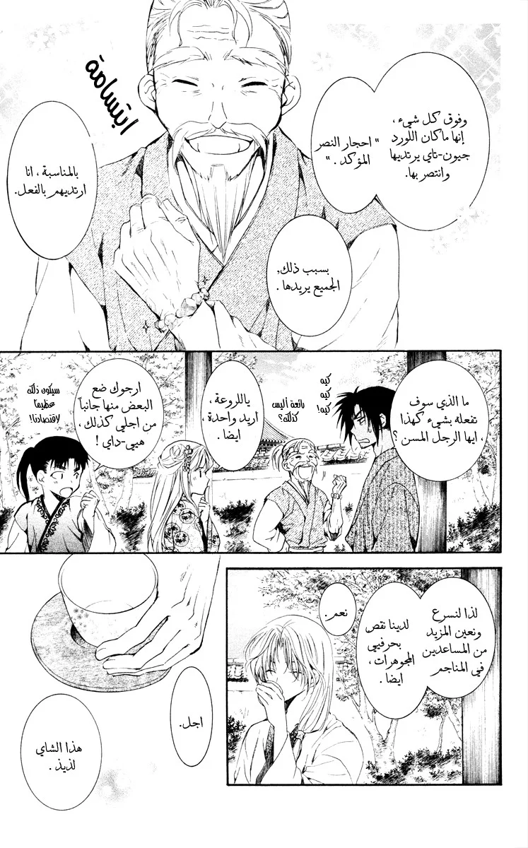 Read Akatsuki no Yona AR Manga Online