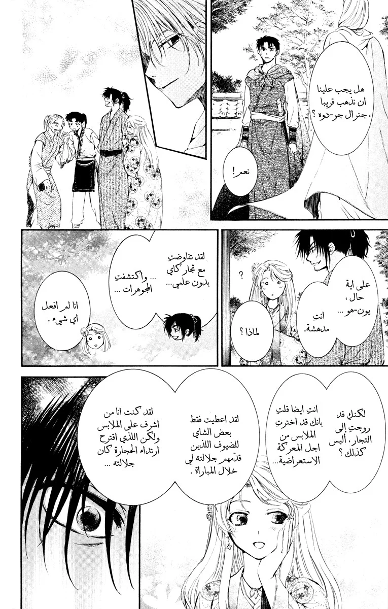 Read Akatsuki no Yona AR Manga Online