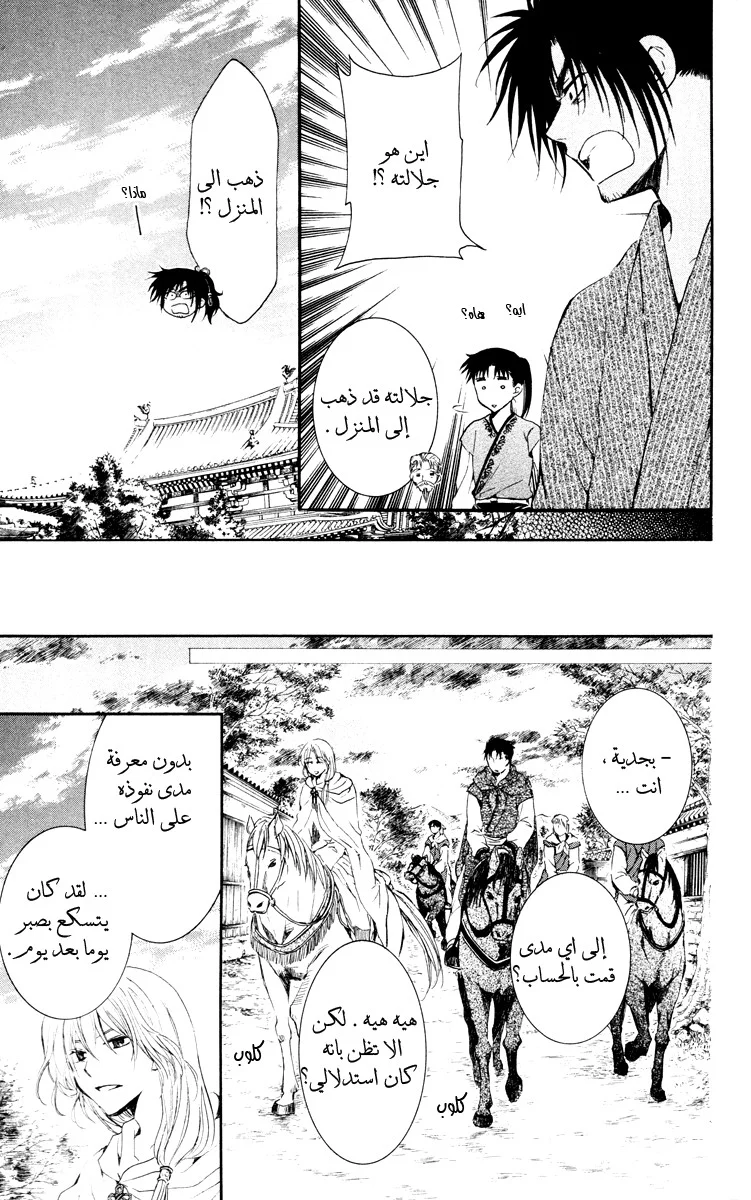 Read Akatsuki no Yona AR Manga Online