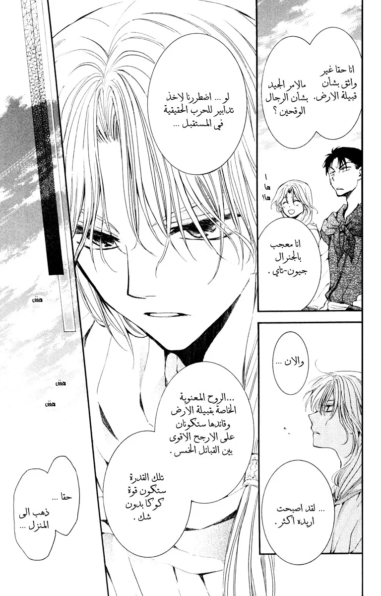 Read Akatsuki no Yona AR Manga Online
