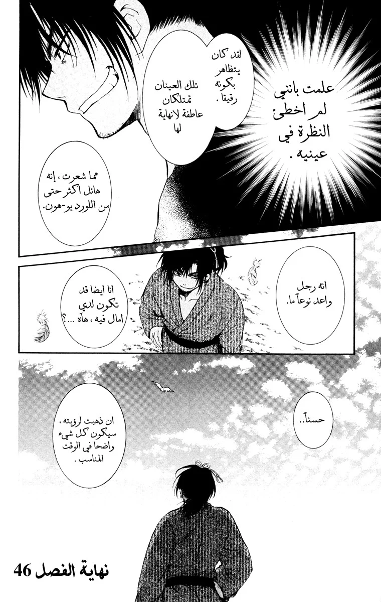 Read Akatsuki no Yona AR Manga Online