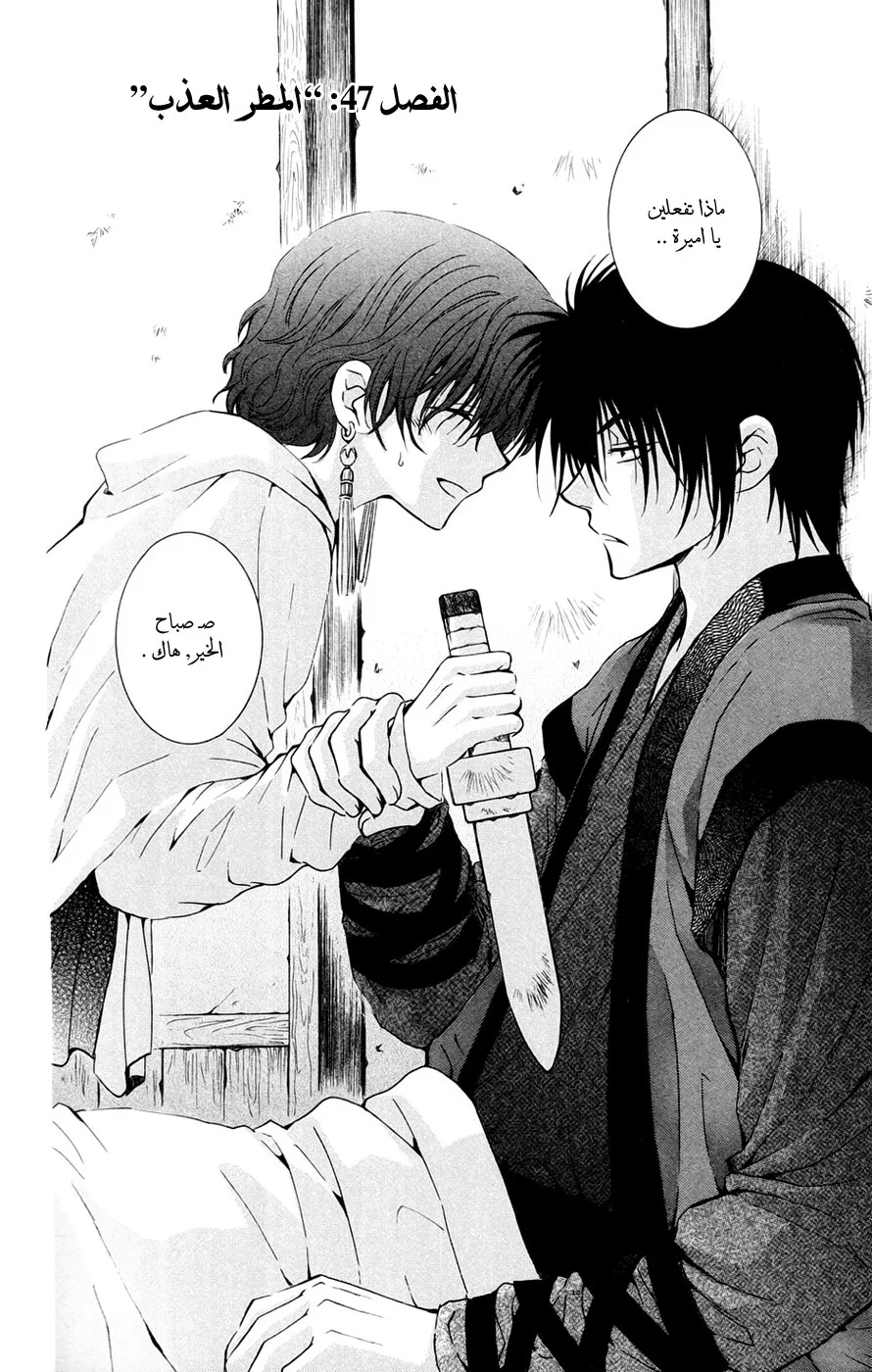 Read Akatsuki no Yona AR Manga Online