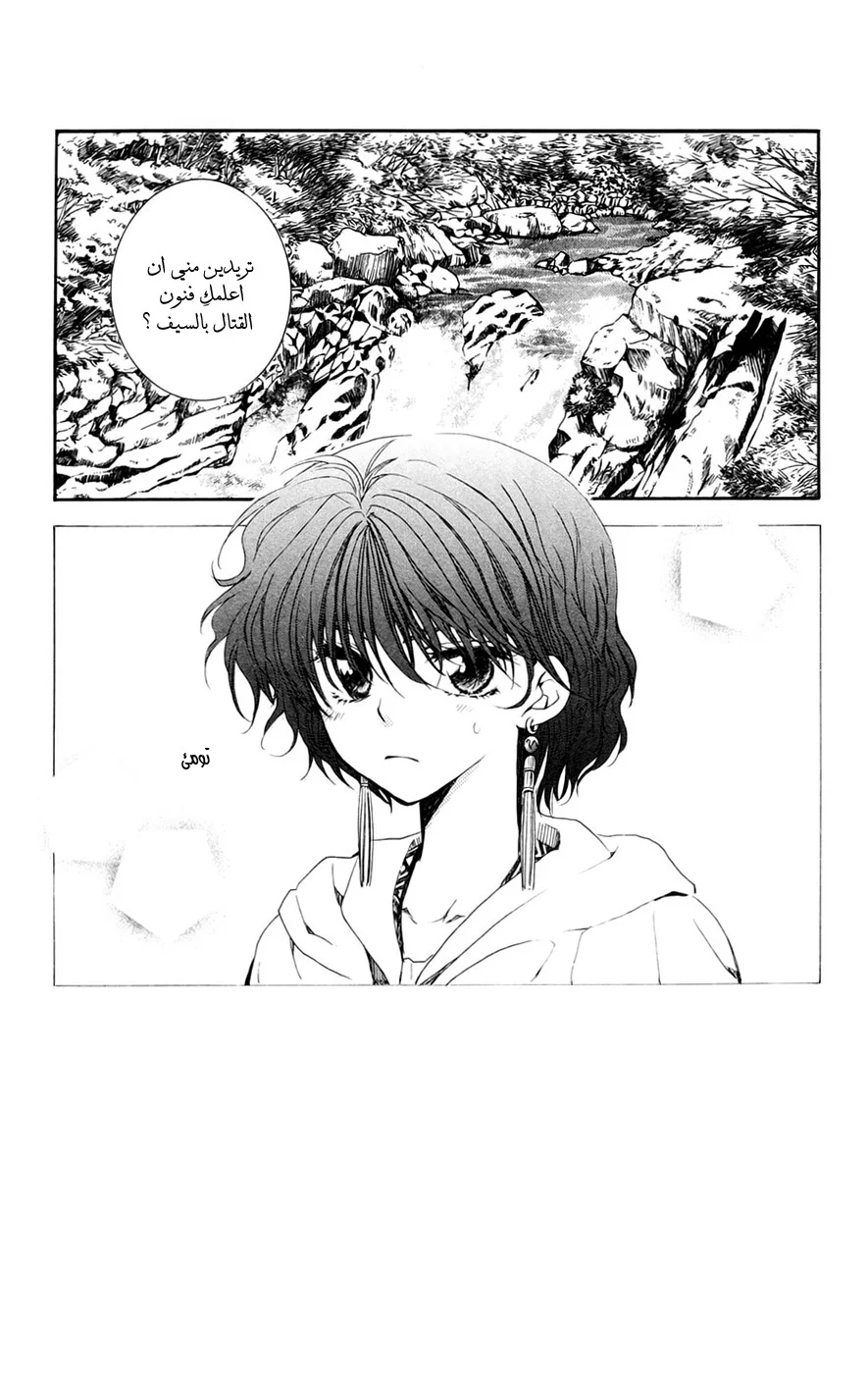 Read Akatsuki no Yona AR Manga Online