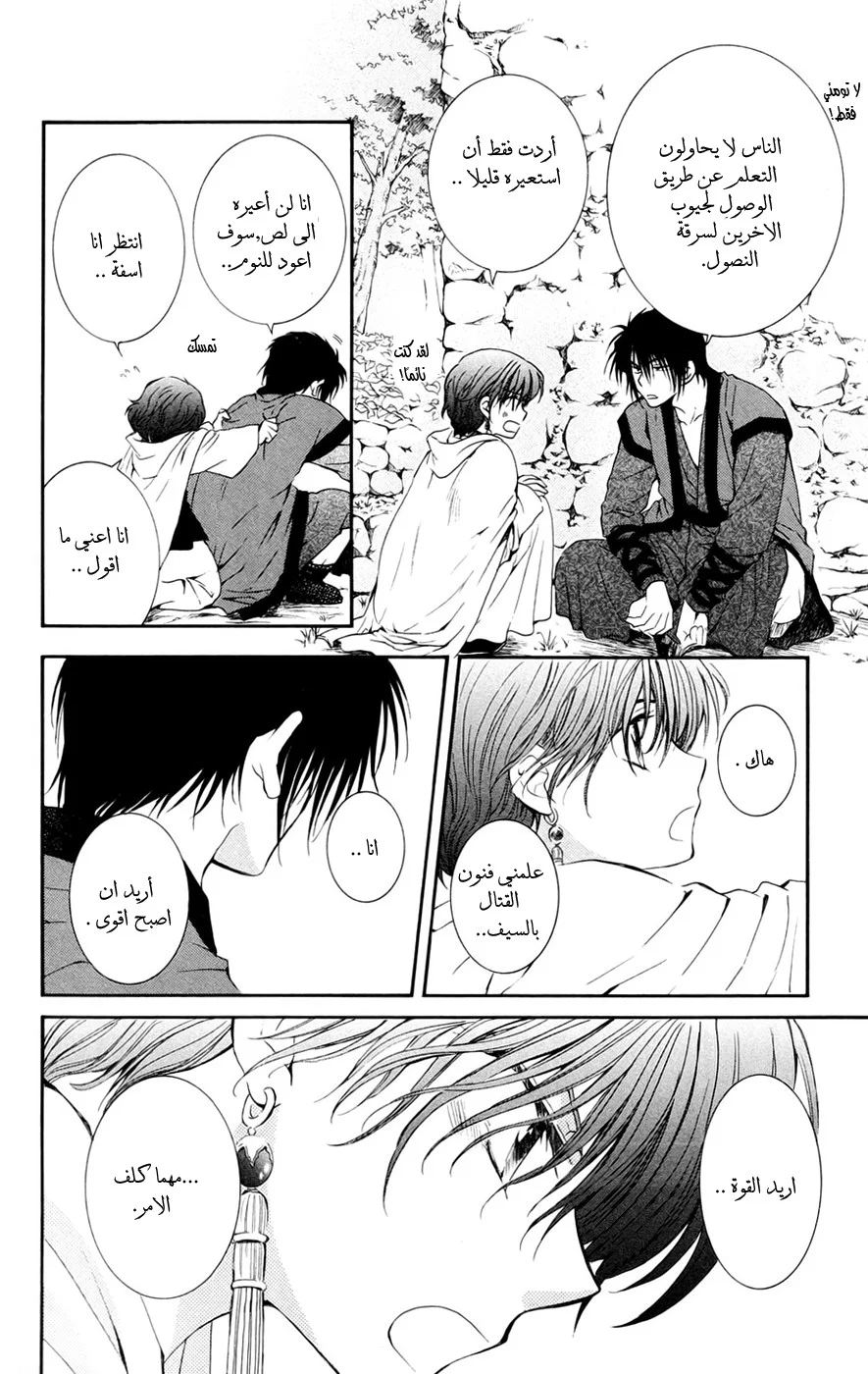 Read Akatsuki no Yona AR Manga Online