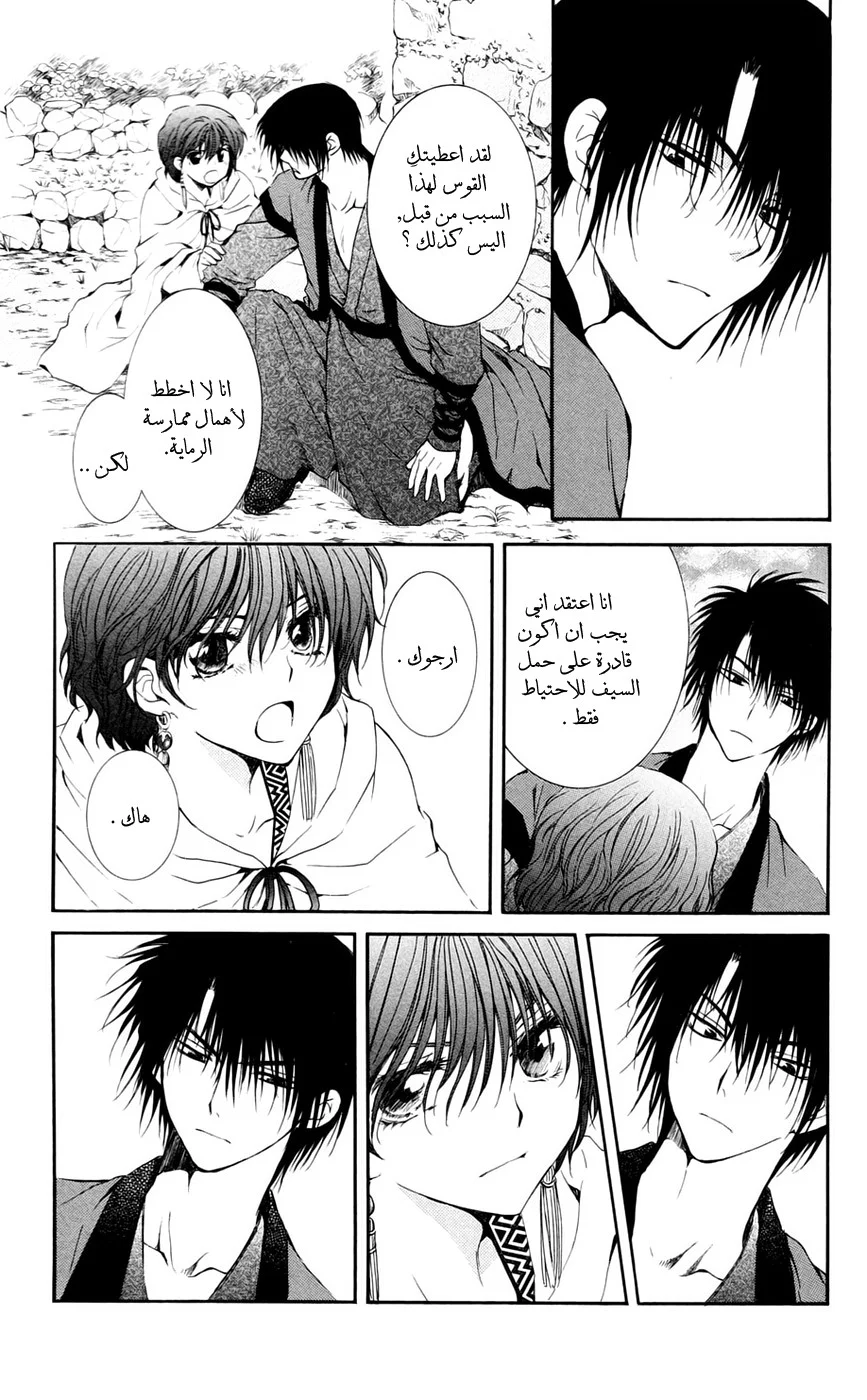 Read Akatsuki no Yona AR Manga Online