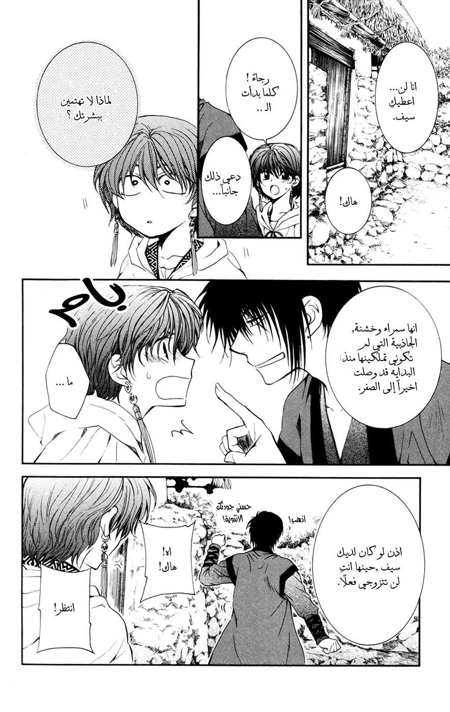 Read Akatsuki no Yona AR Manga Online