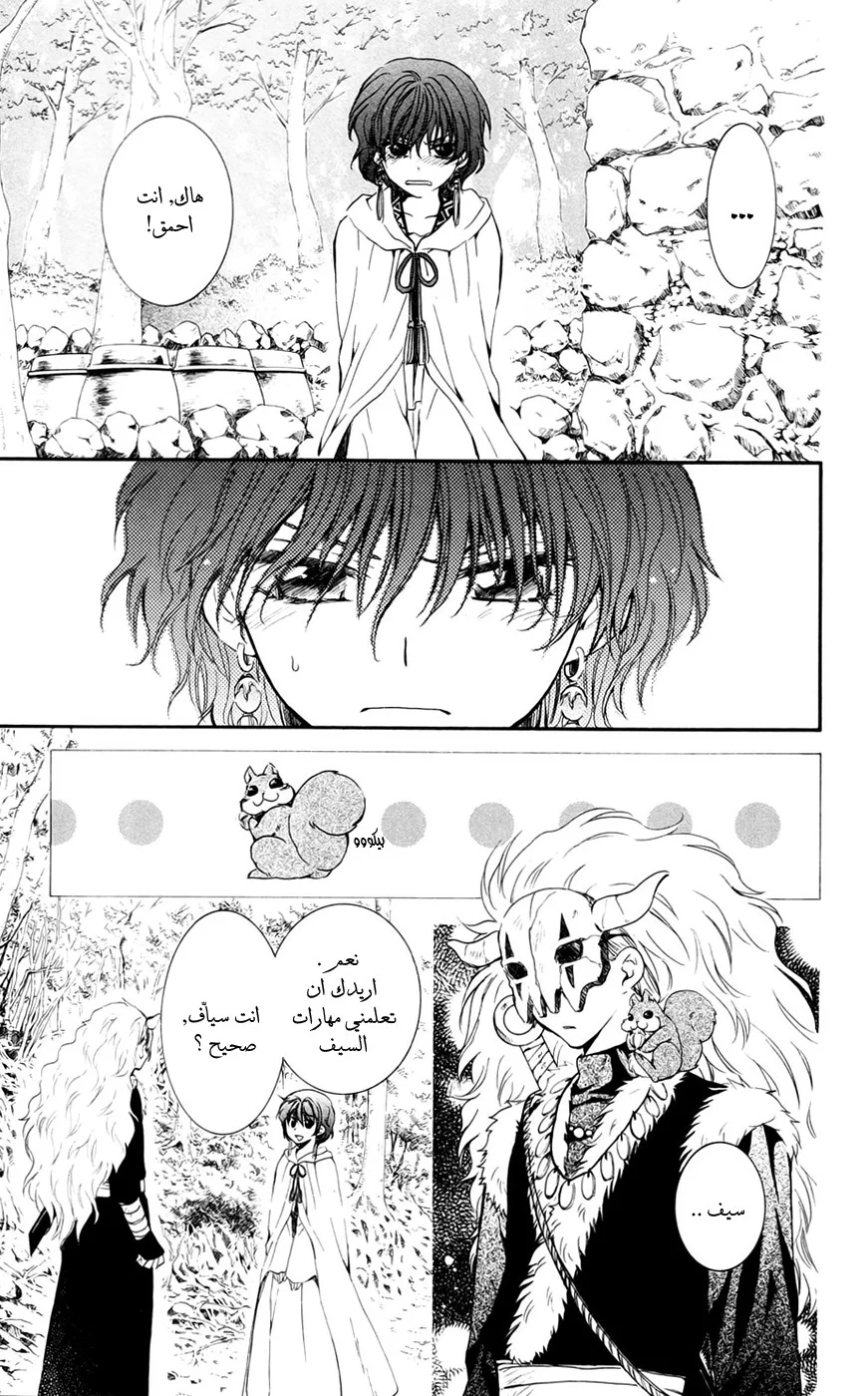 Read Akatsuki no Yona AR Manga Online