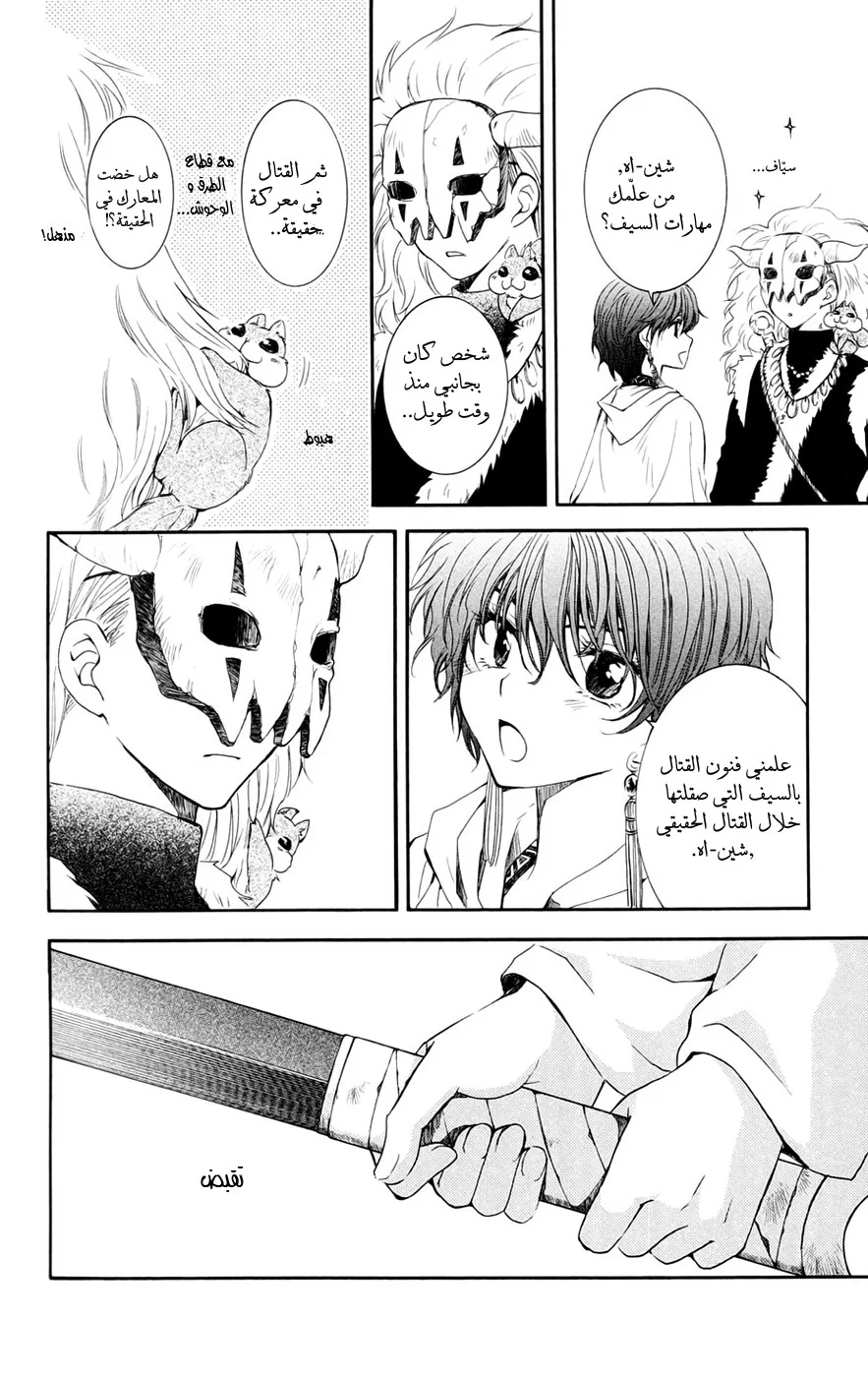 Read Akatsuki no Yona AR Manga Online