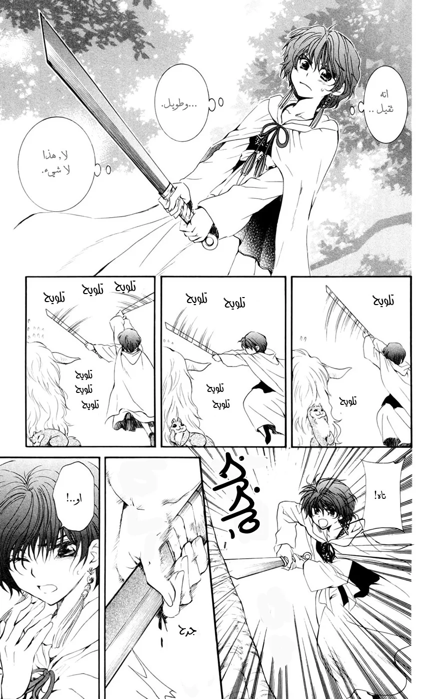 Read Akatsuki no Yona AR Manga Online