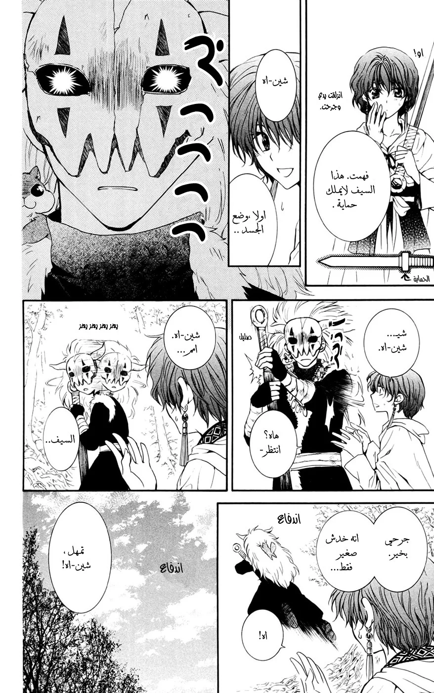 Read Akatsuki no Yona AR Manga Online