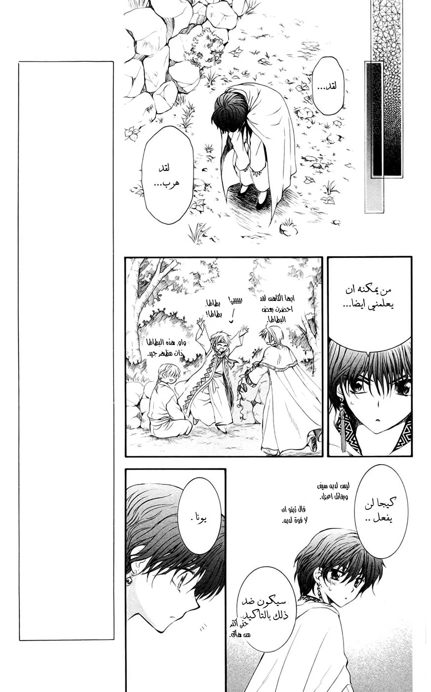 Read Akatsuki no Yona AR Manga Online