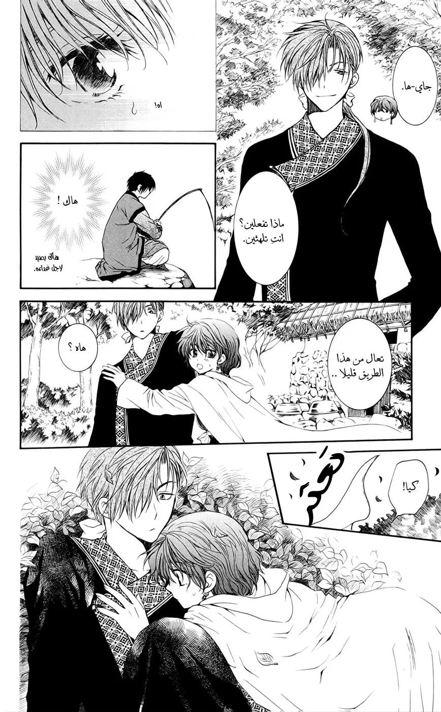 Read Akatsuki no Yona AR Manga Online
