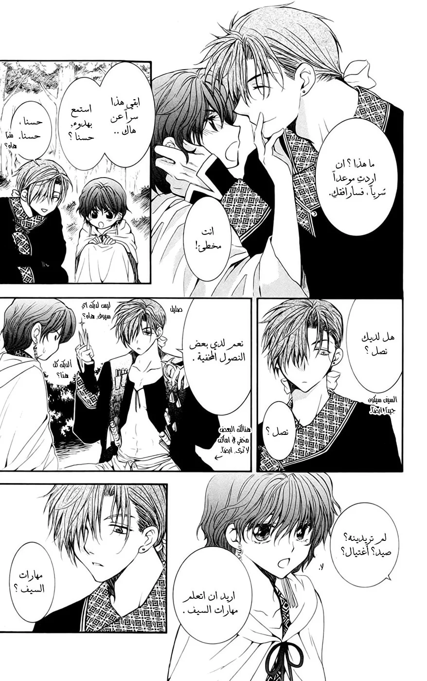 Read Akatsuki no Yona AR Manga Online