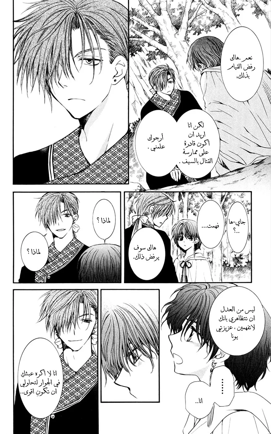 Read Akatsuki no Yona AR Manga Online