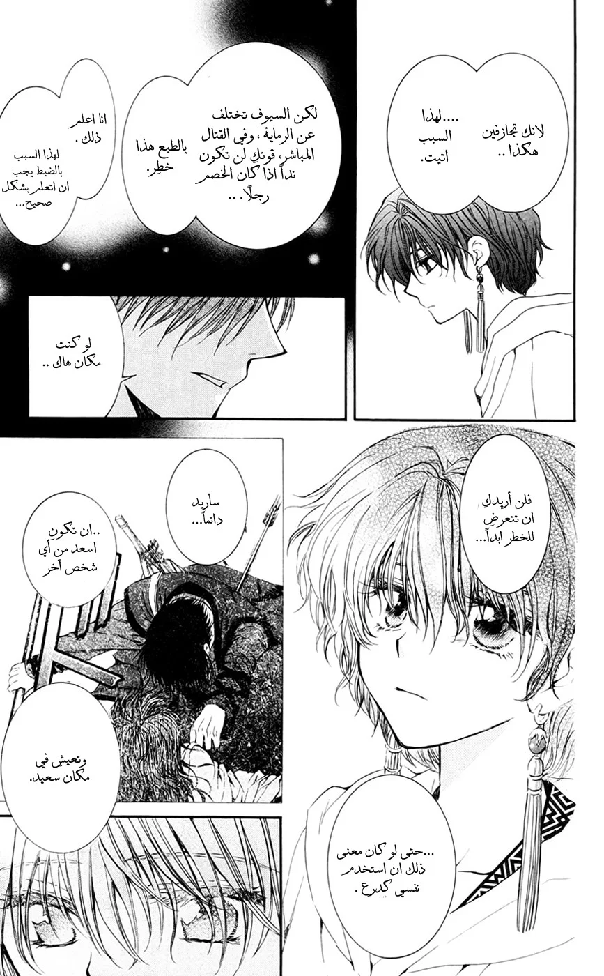 Read Akatsuki no Yona AR Manga Online
