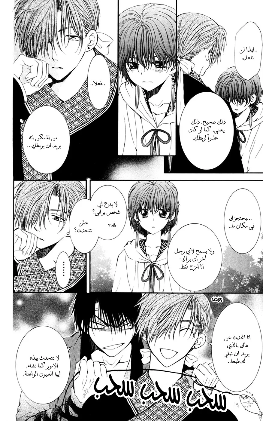 Read Akatsuki no Yona AR Manga Online
