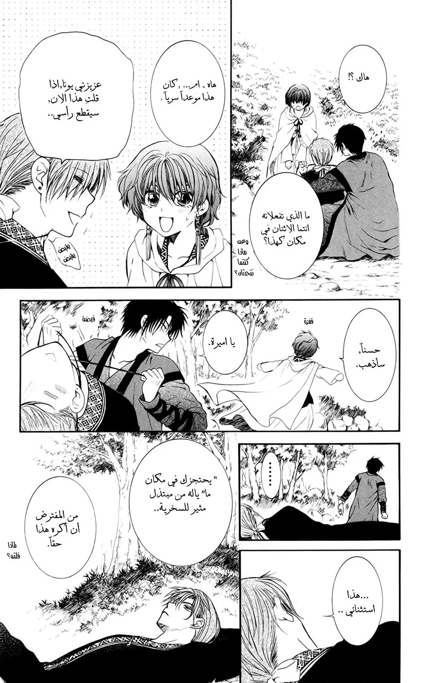 Read Akatsuki no Yona AR Manga Online