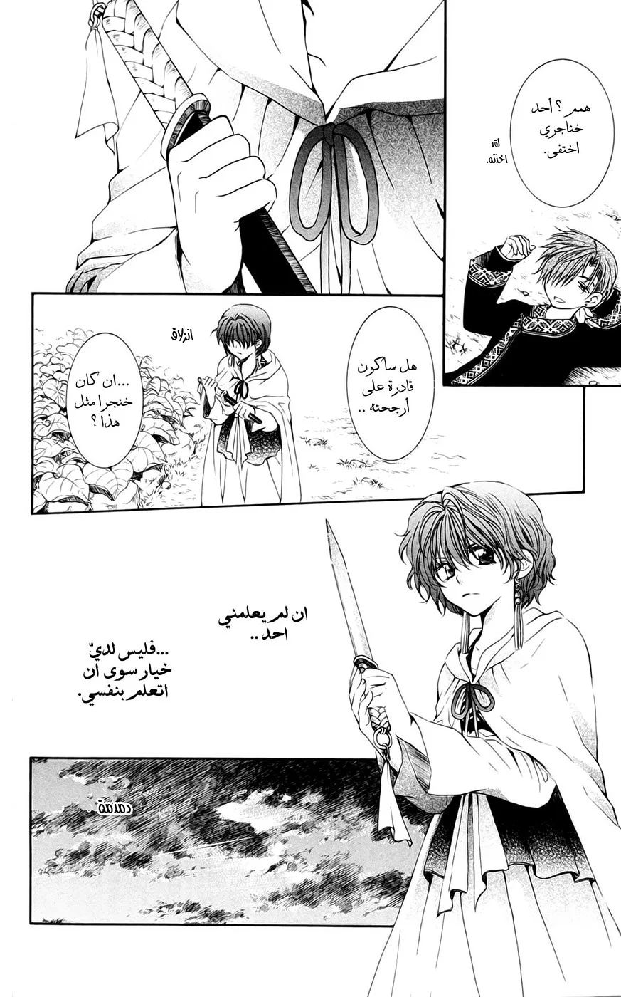 Read Akatsuki no Yona AR Manga Online