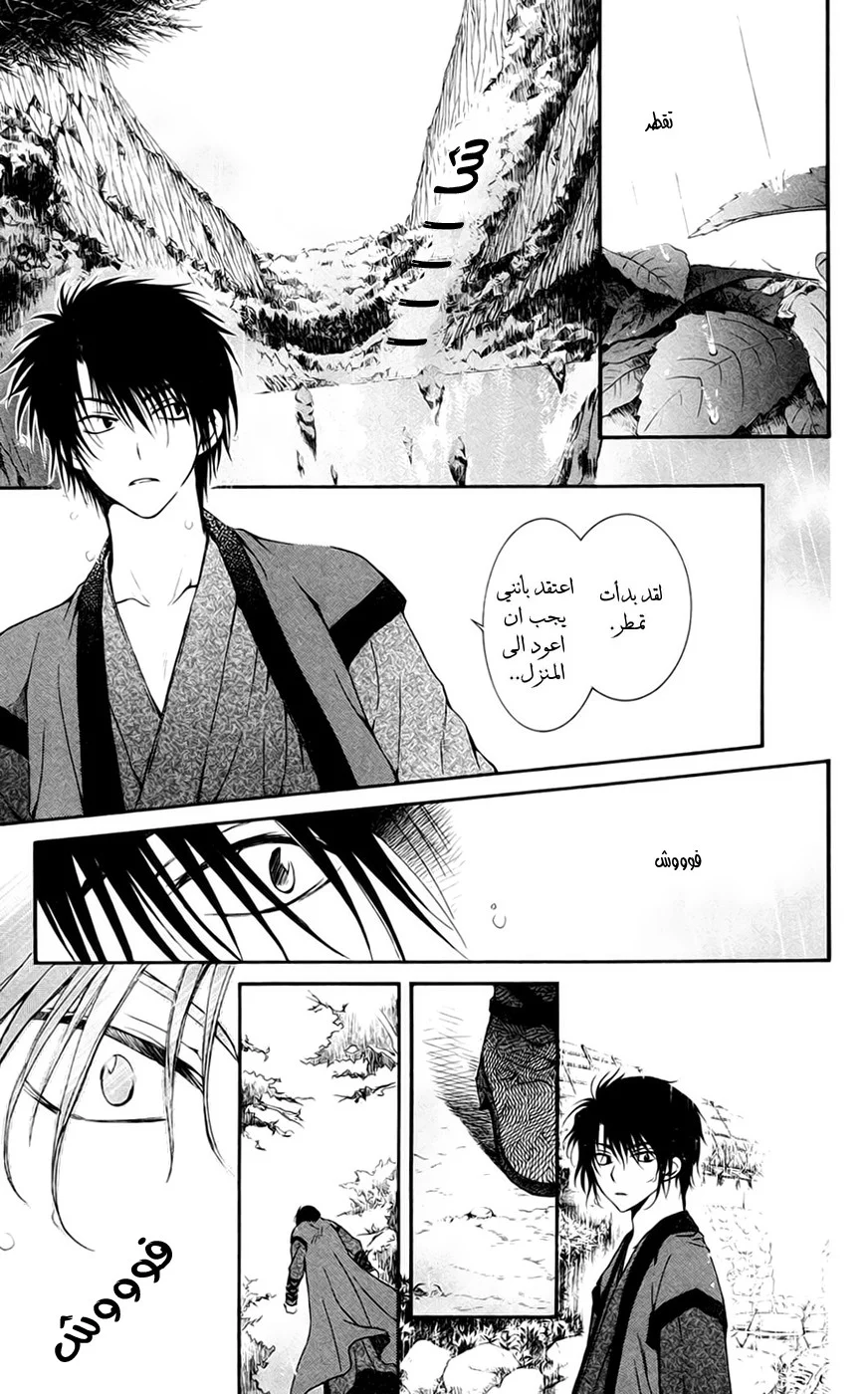 Read Akatsuki no Yona AR Manga Online