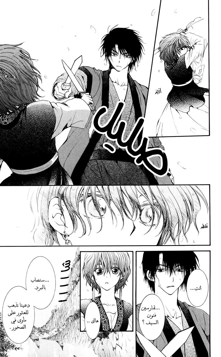 Read Akatsuki no Yona AR Manga Online