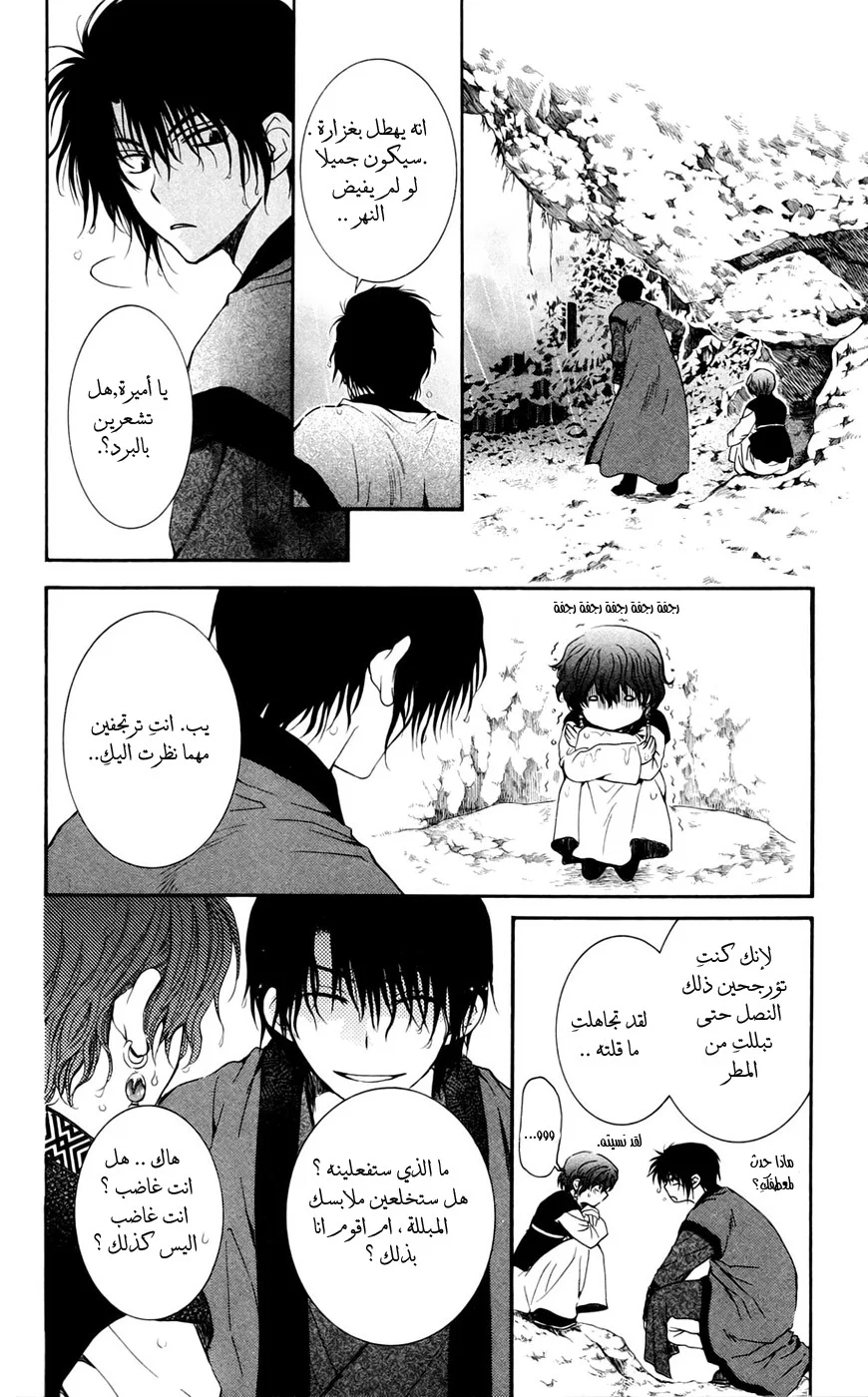 Read Akatsuki no Yona AR Manga Online