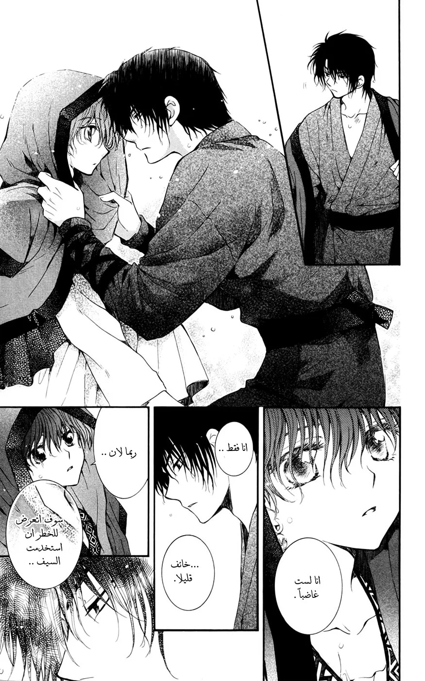 Read Akatsuki no Yona AR Manga Online