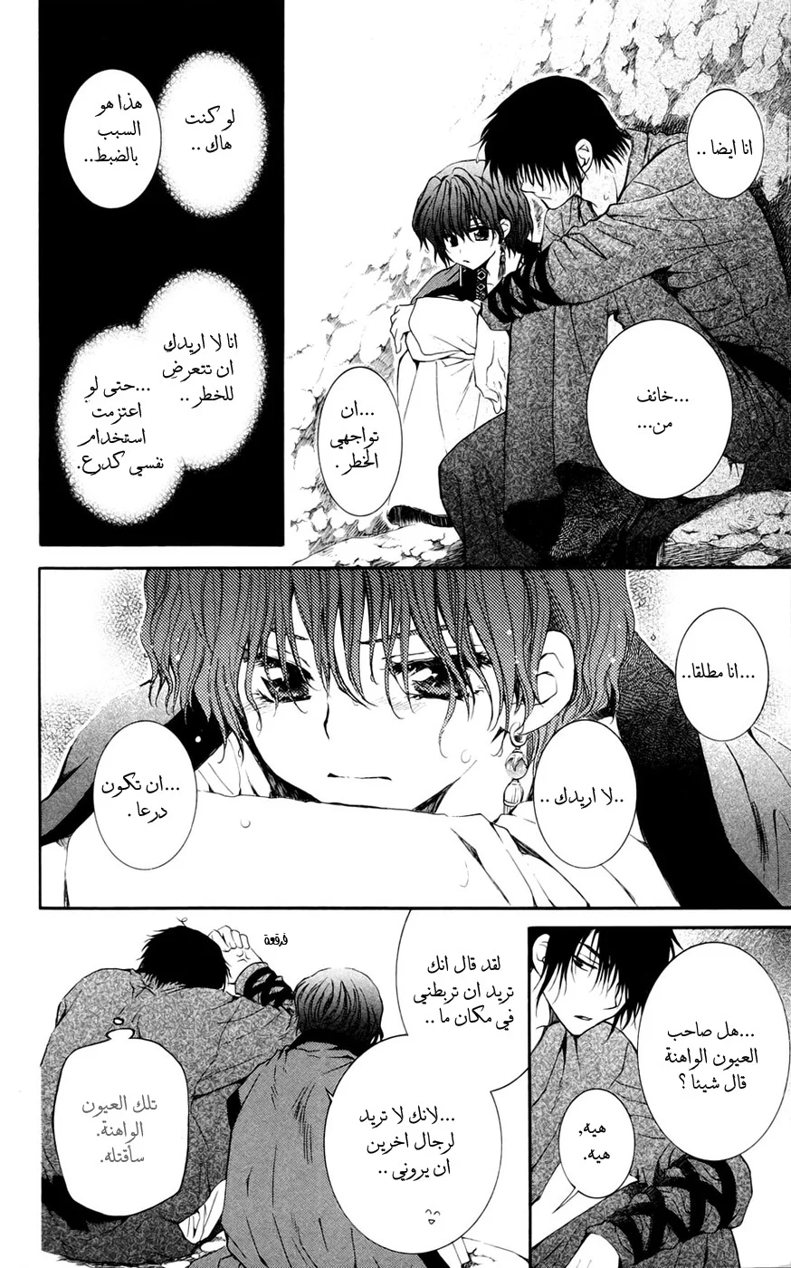 Read Akatsuki no Yona AR Manga Online