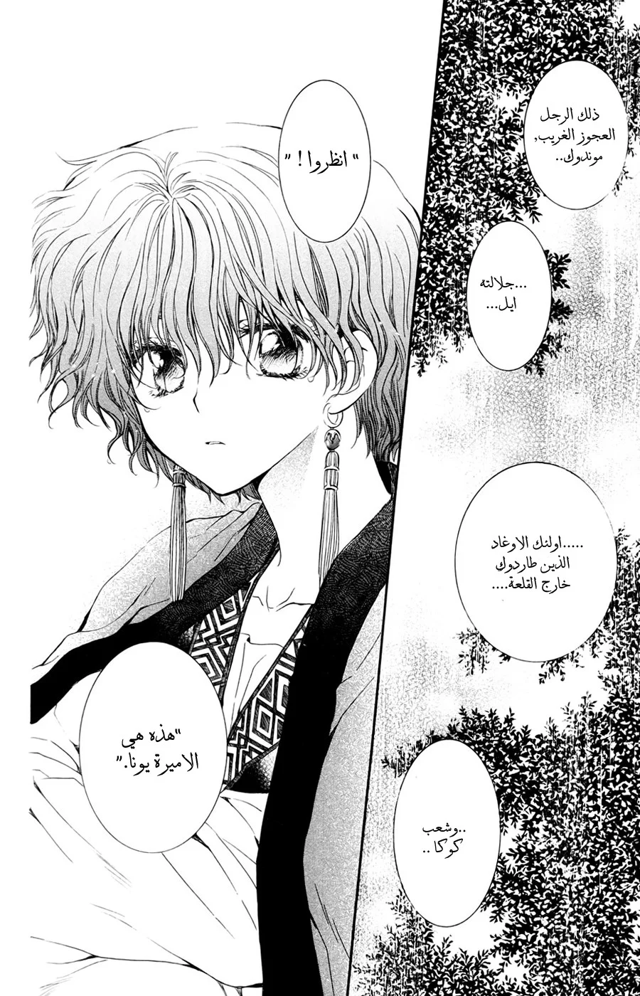 Read Akatsuki no Yona AR Manga Online