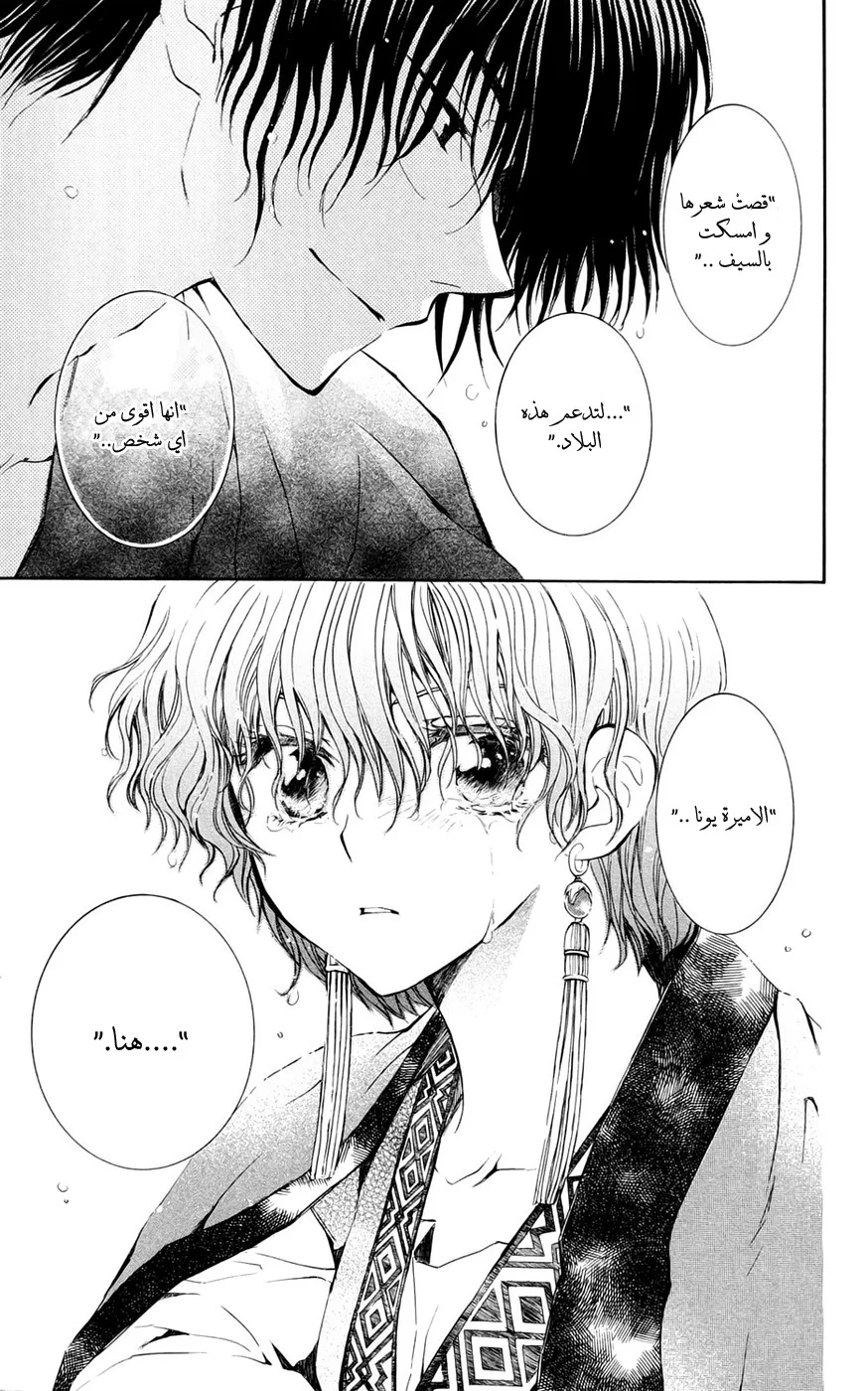 Read Akatsuki no Yona AR Manga Online
