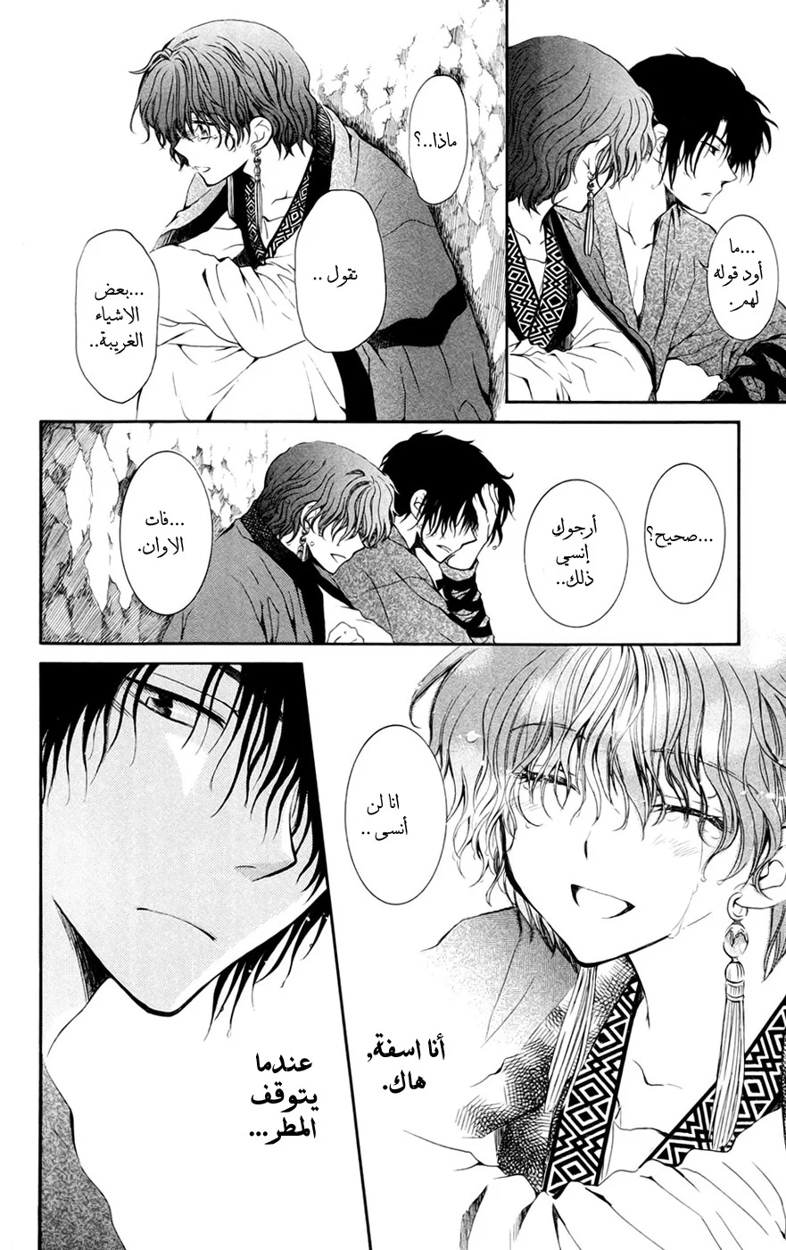 Read Akatsuki no Yona AR Manga Online