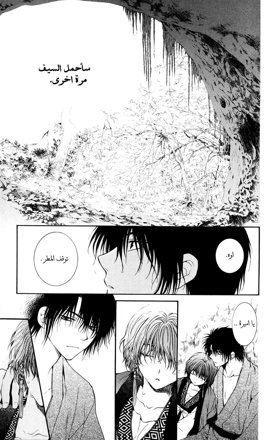 Read Akatsuki no Yona AR Manga Online