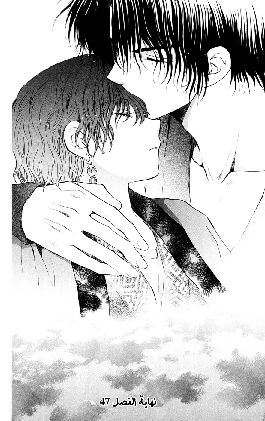 Read Akatsuki no Yona AR Manga Online