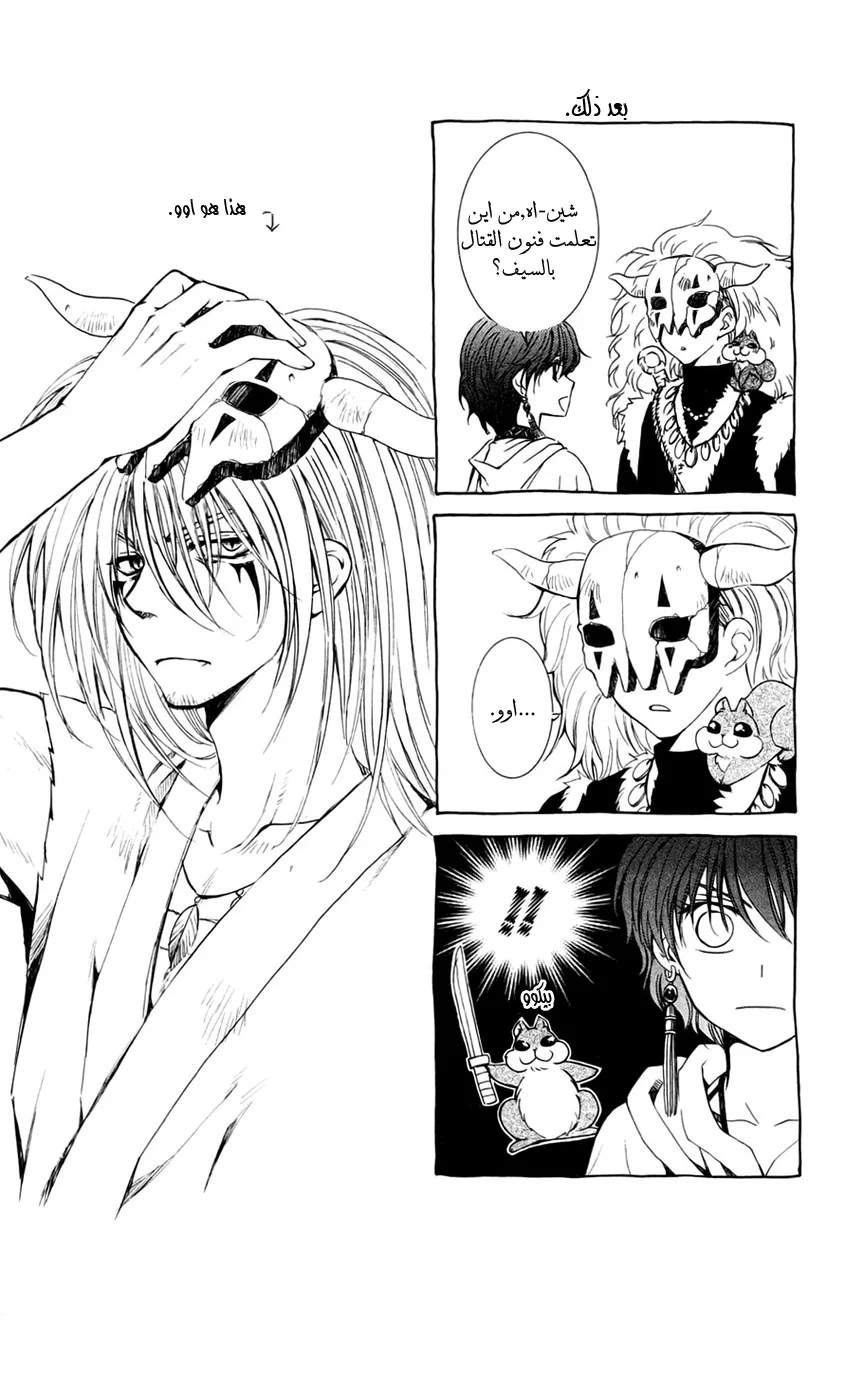 Read Akatsuki no Yona AR Manga Online