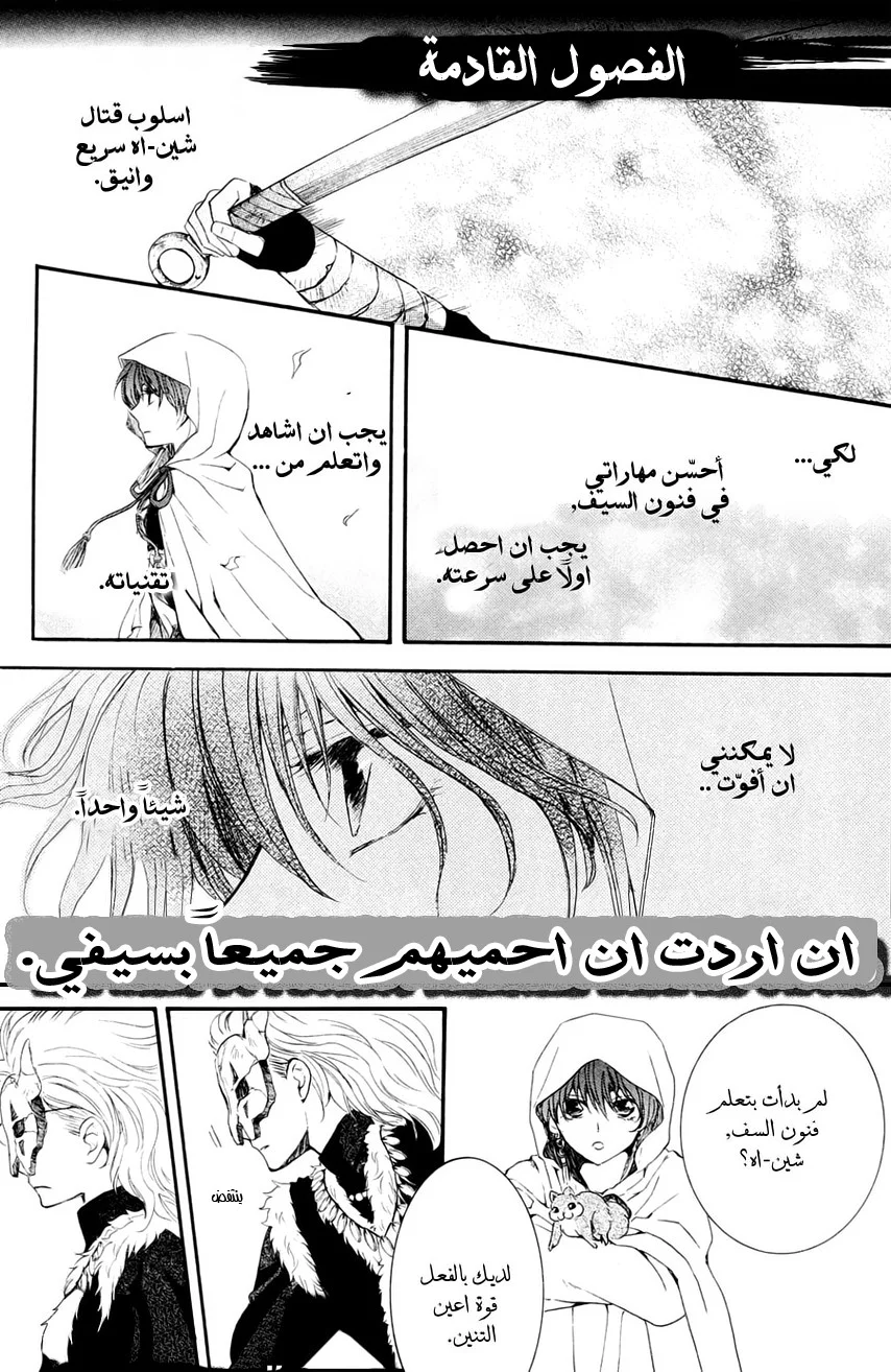 Read Akatsuki no Yona AR Manga Online