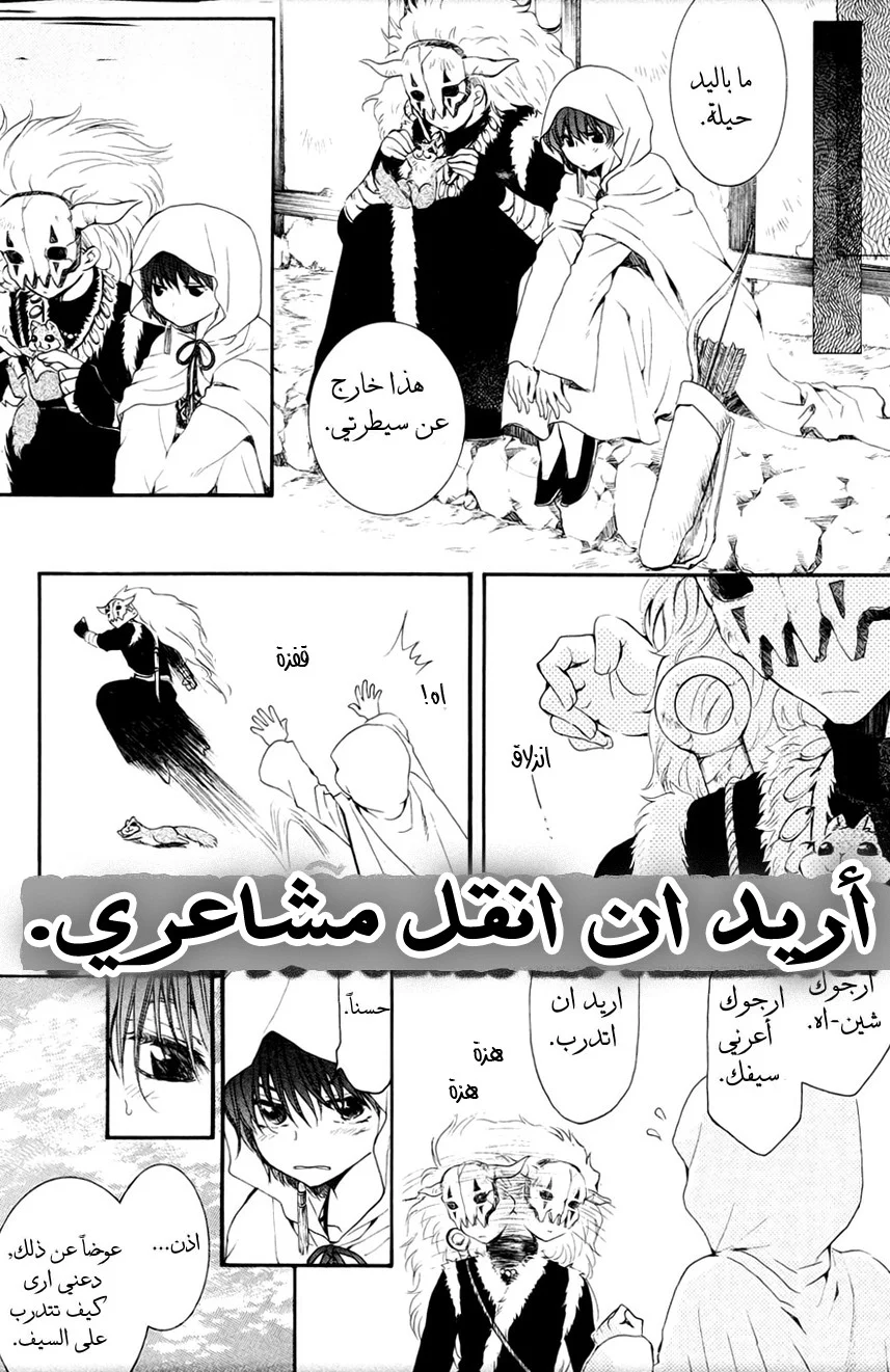 Read Akatsuki no Yona AR Manga Online