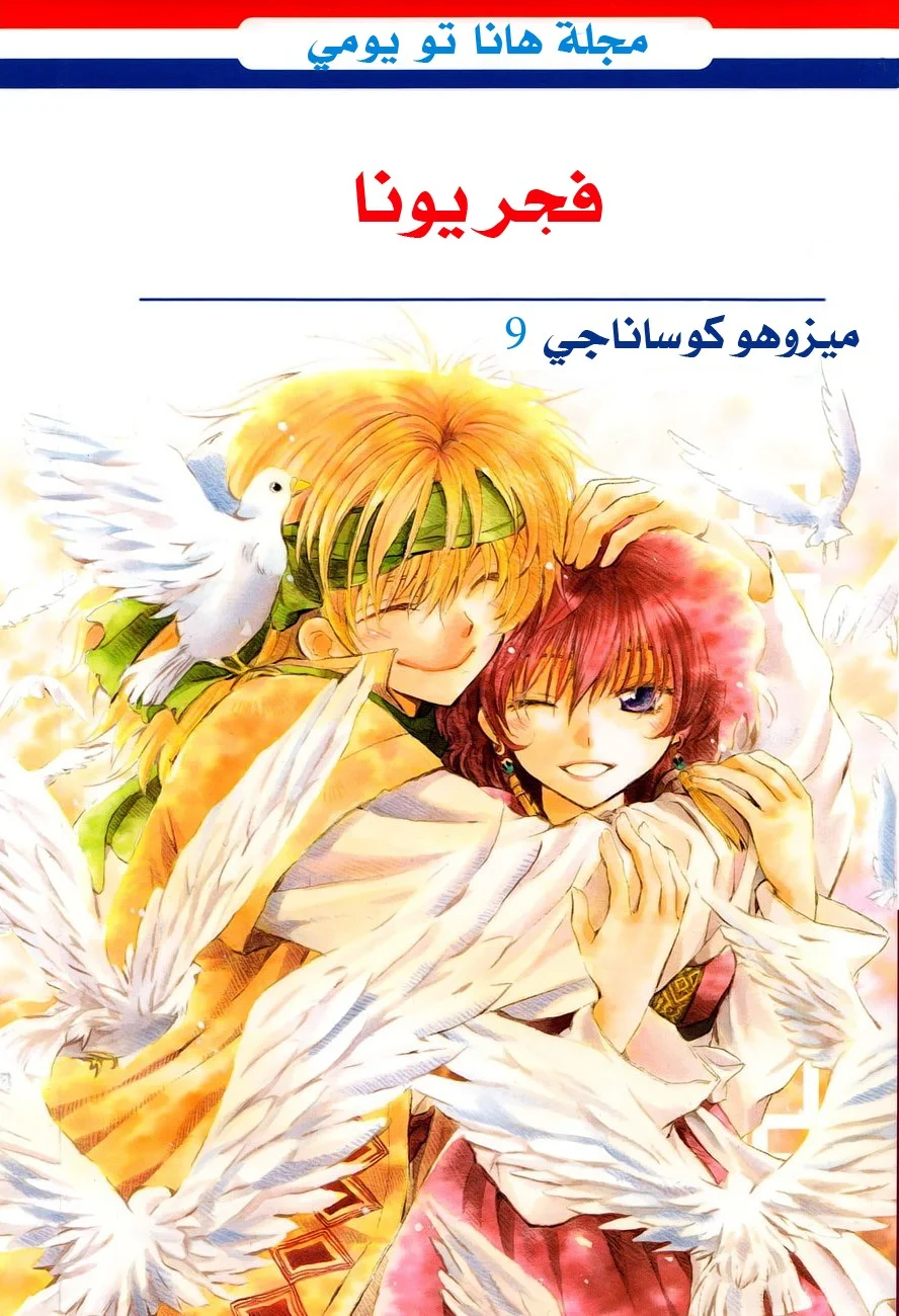 Read Akatsuki no Yona AR Manga Online