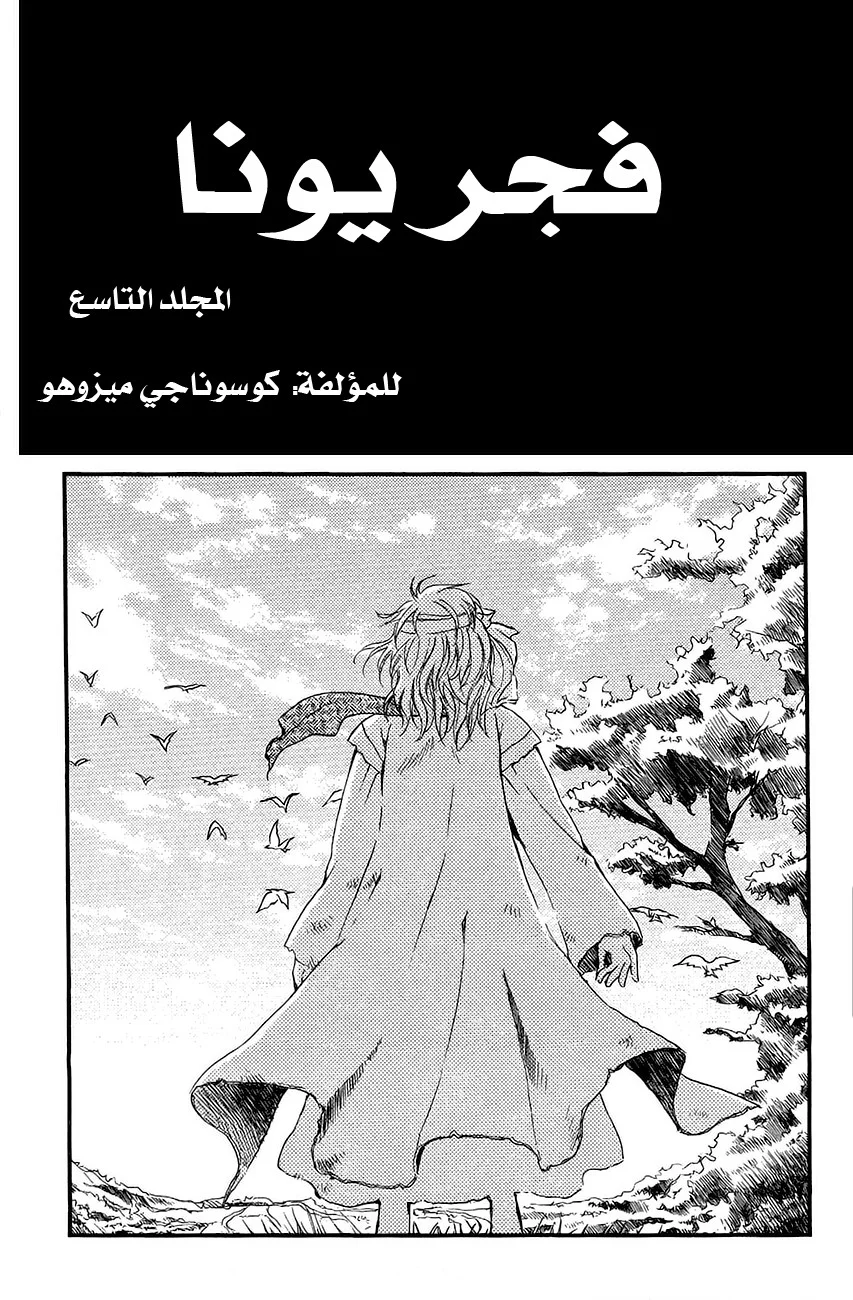 Read Akatsuki no Yona AR Manga Online
