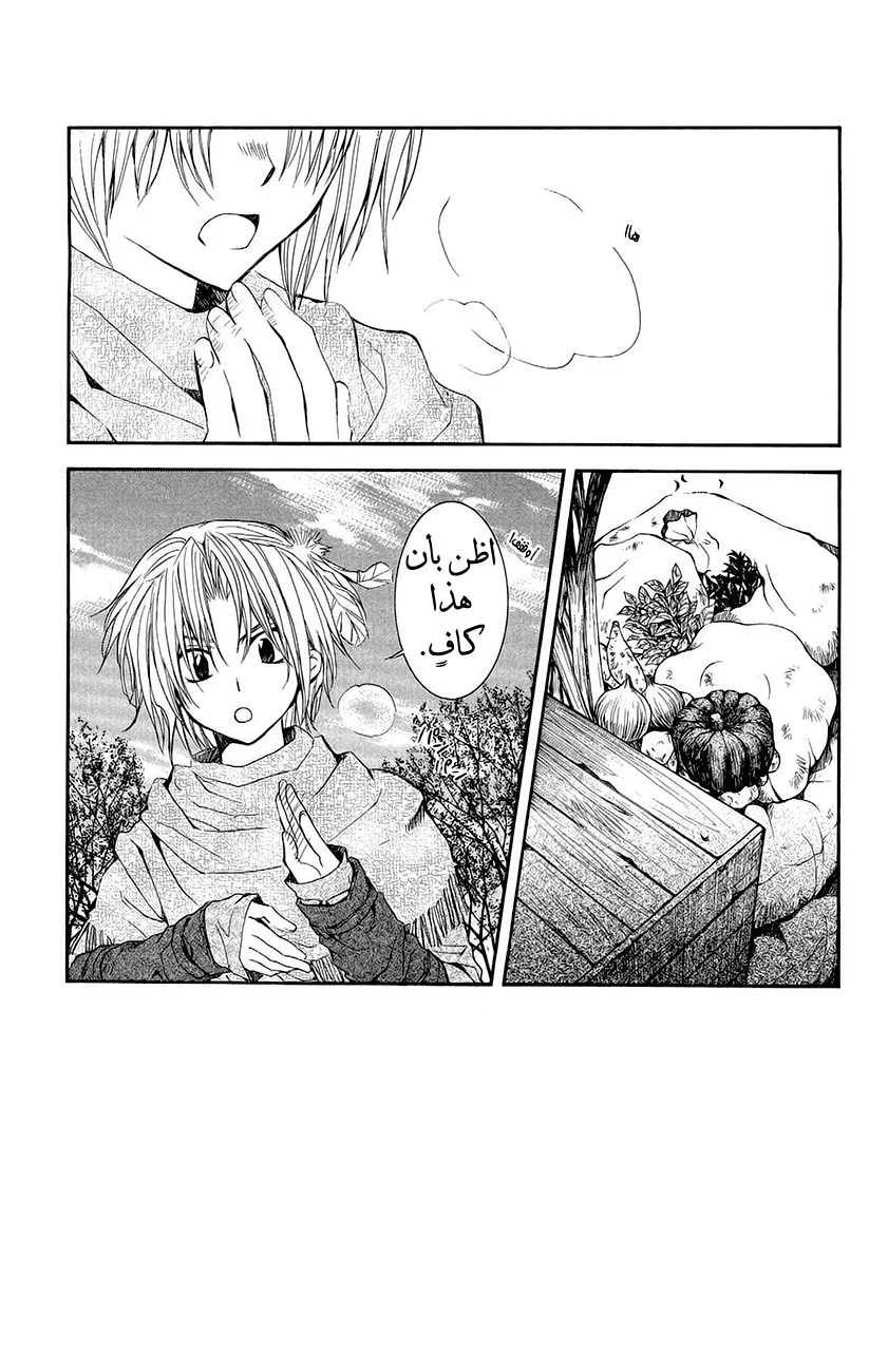 Read Akatsuki no Yona AR Manga Online