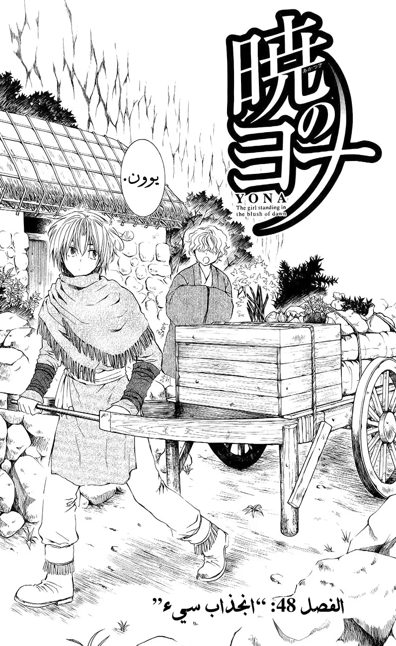 Read Akatsuki no Yona AR Manga Online