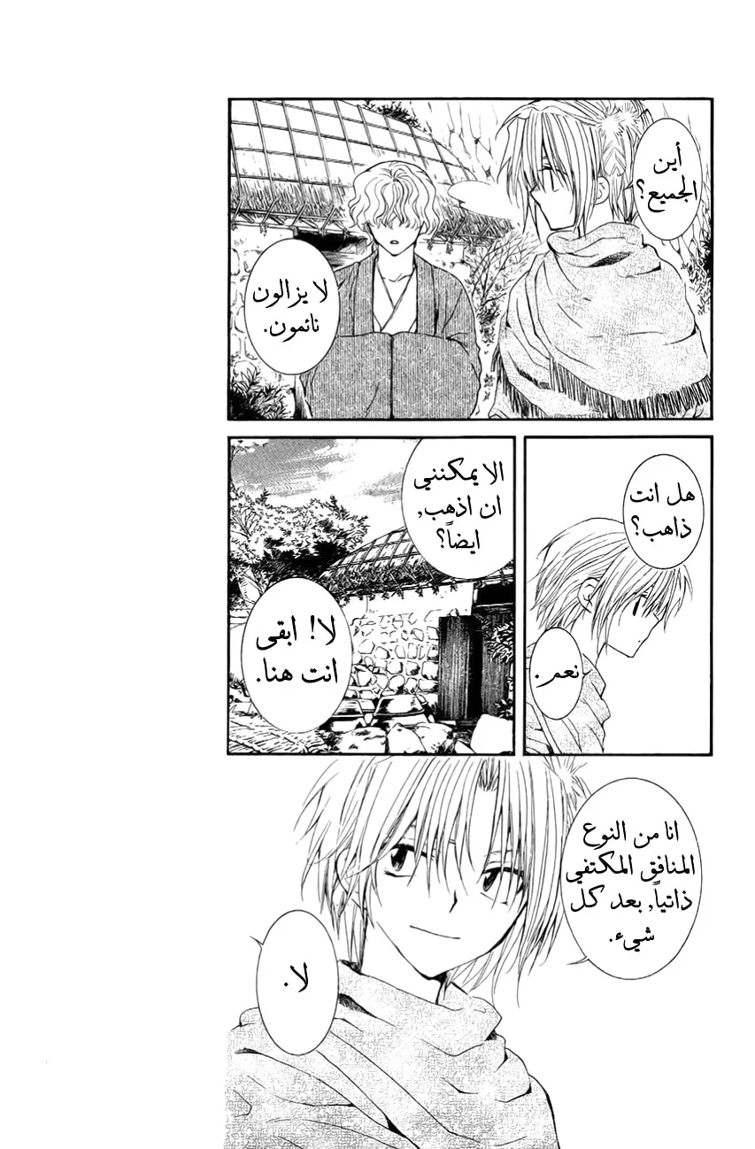 Read Akatsuki no Yona AR Manga Online