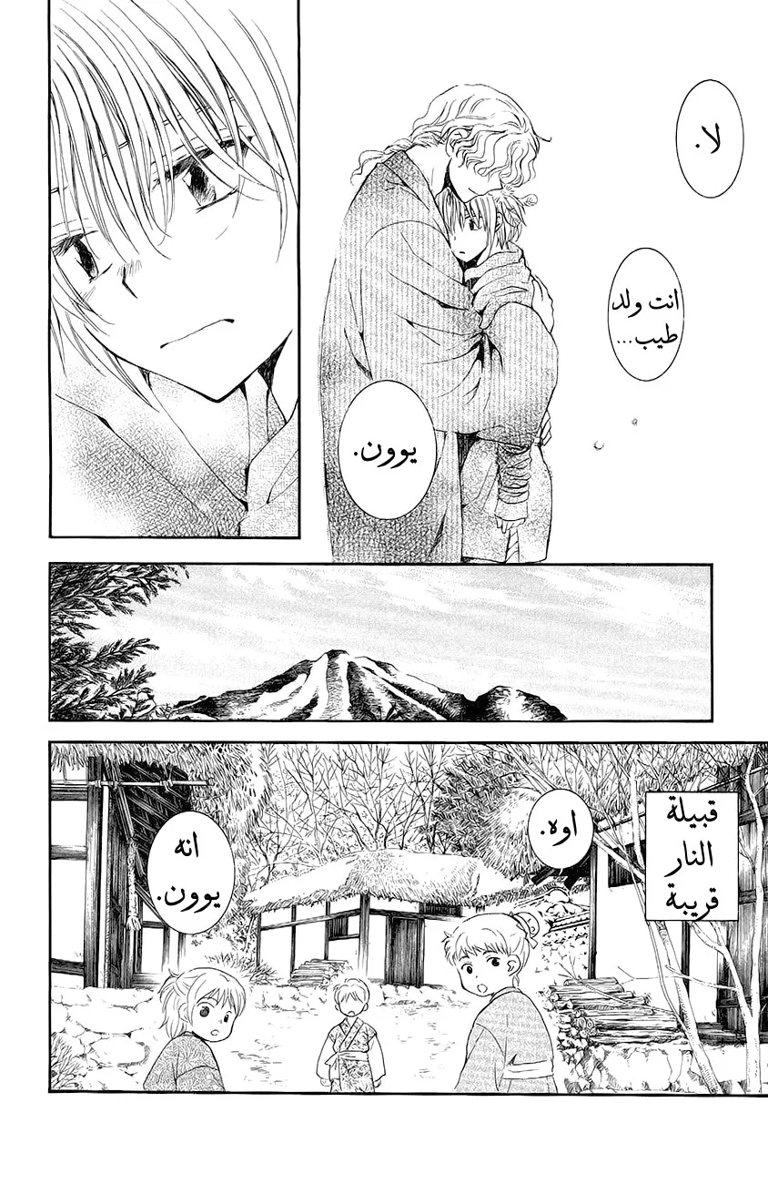 Read Akatsuki no Yona AR Manga Online