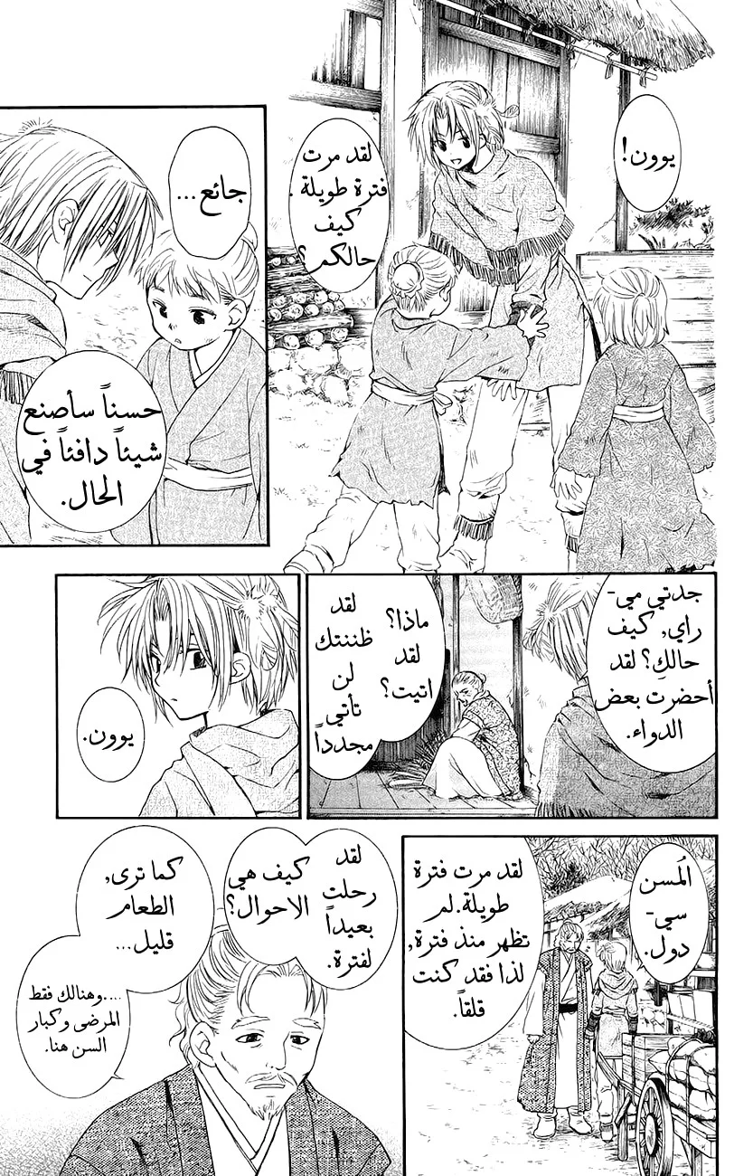Read Akatsuki no Yona AR Manga Online