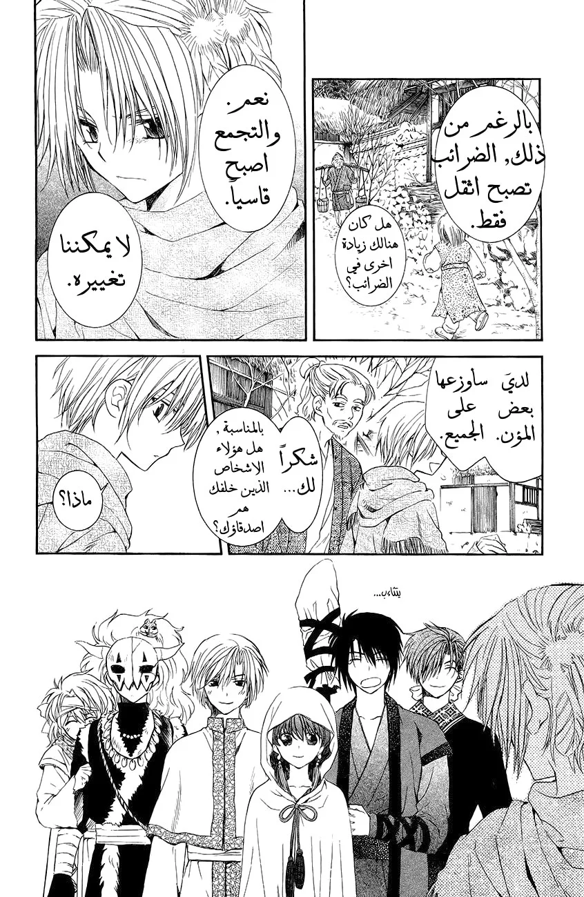 Read Akatsuki no Yona AR Manga Online