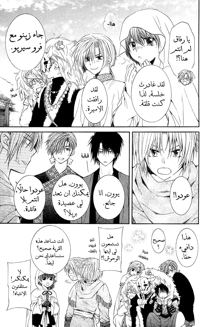 Read Akatsuki no Yona AR Manga Online