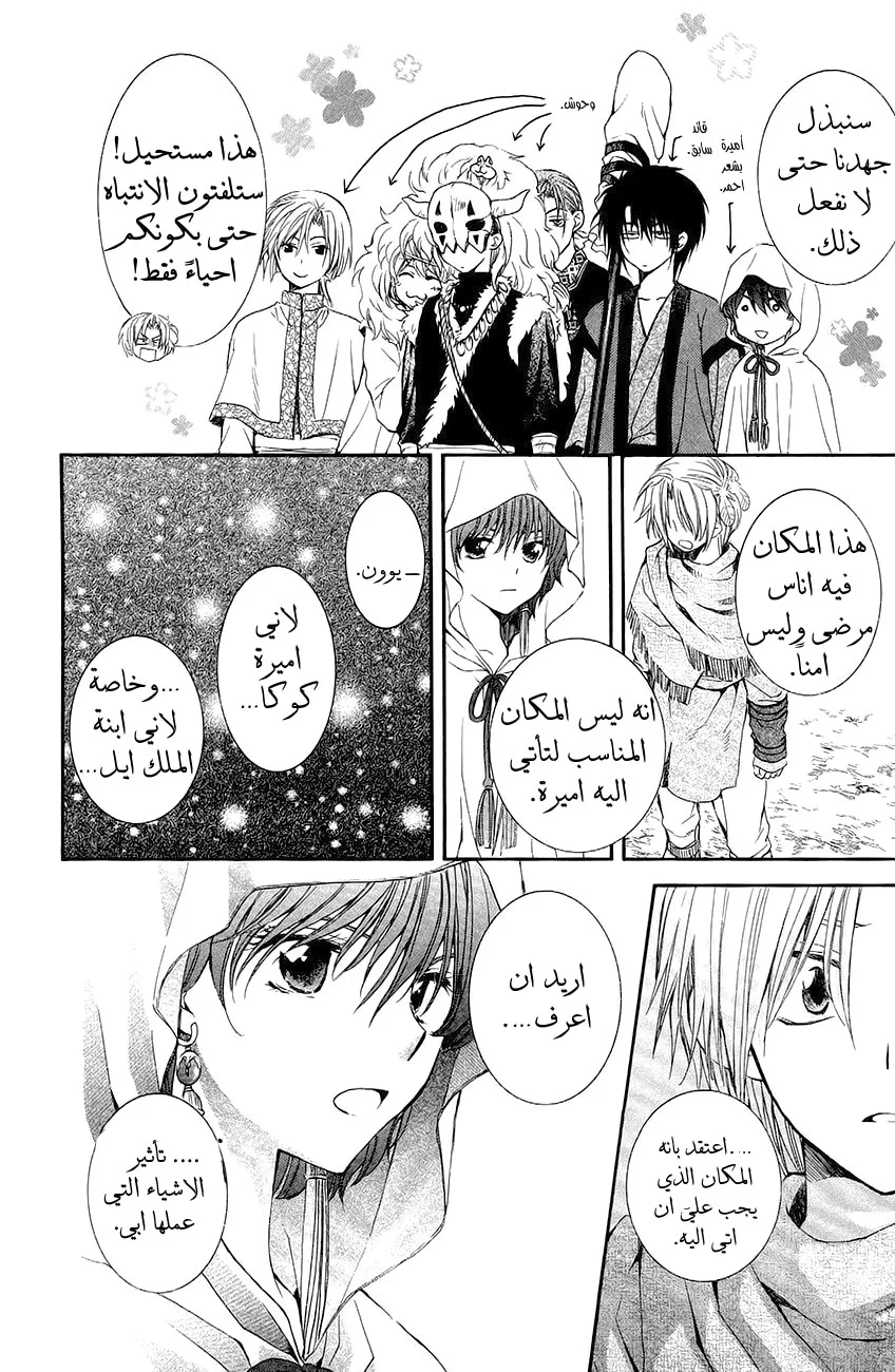 Read Akatsuki no Yona AR Manga Online