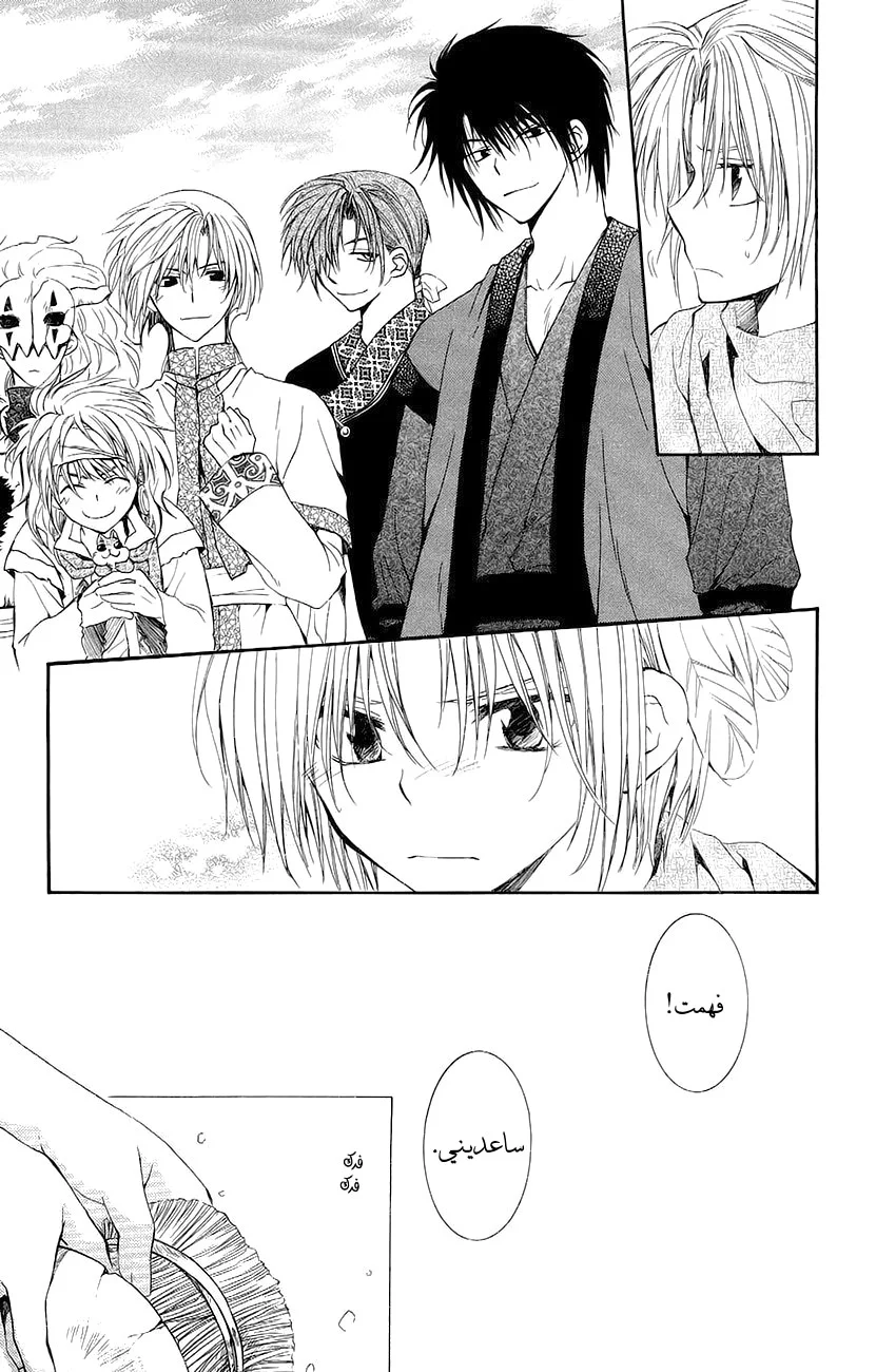 Read Akatsuki no Yona AR Manga Online
