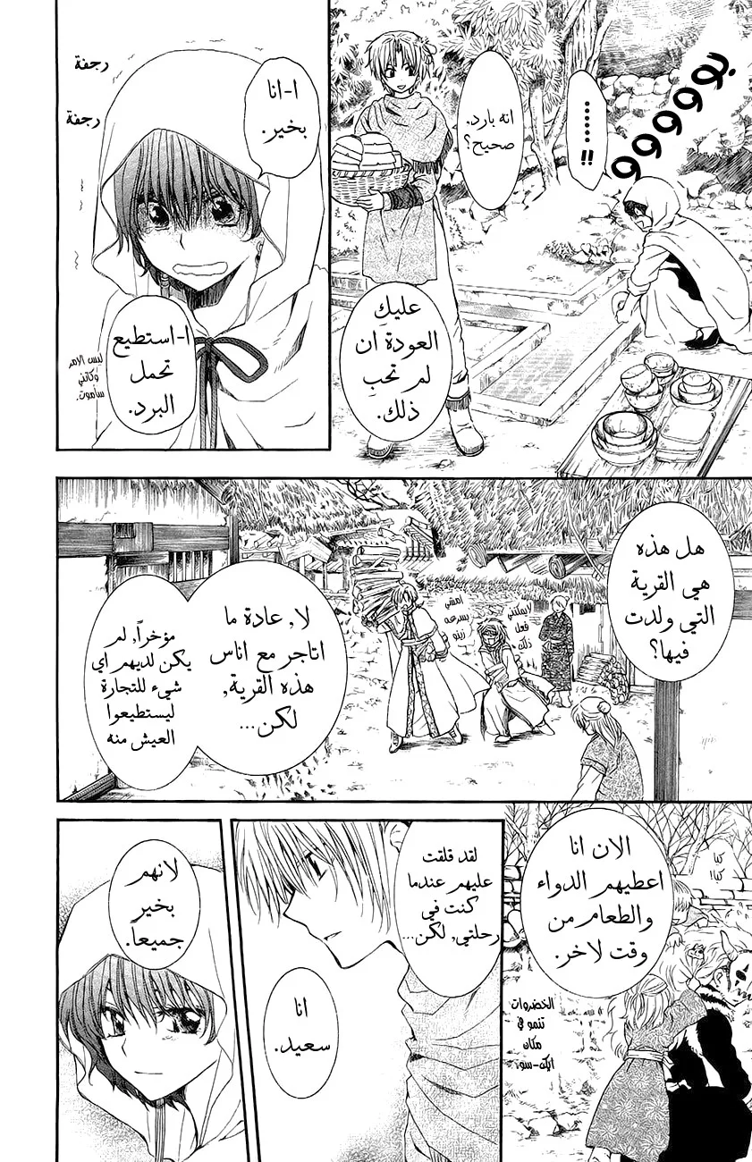 Read Akatsuki no Yona AR Manga Online
