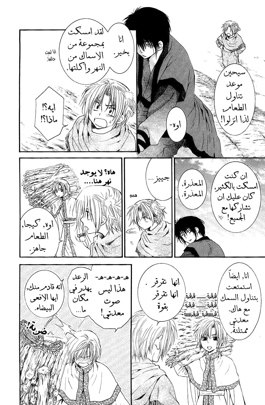 Read Akatsuki no Yona AR Manga Online