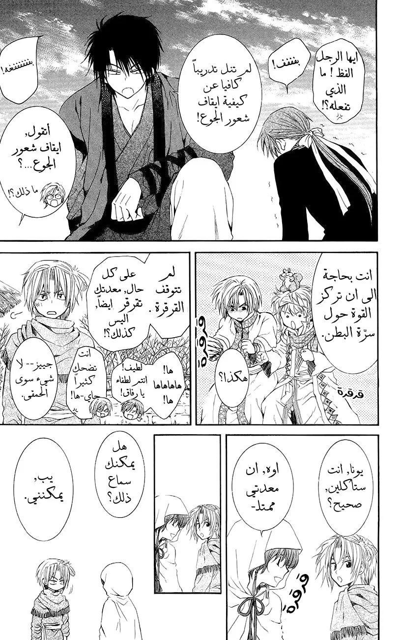 Read Akatsuki no Yona AR Manga Online